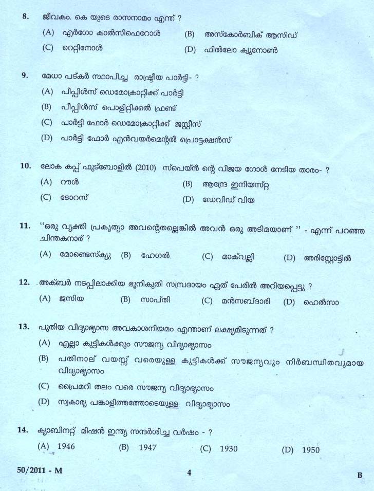 Kerala PSC LD Clerk Pathanamthitta District Exam Question Paper 2011 2