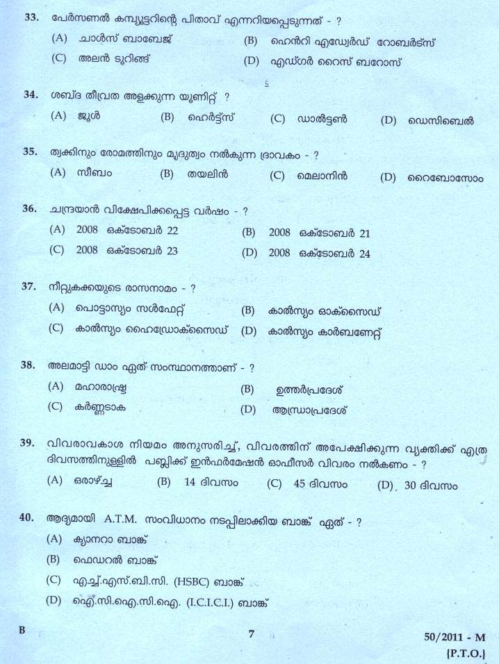 Kerala PSC LD Clerk Pathanamthitta District Exam Question Paper 2011 5