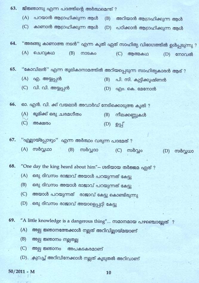 Kerala PSC LD Clerk Pathanamthitta District Exam Question Paper 2011 8