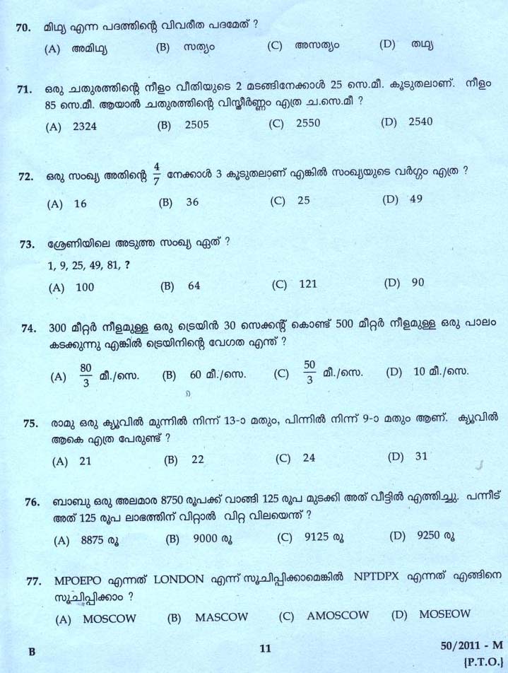 Kerala PSC LD Clerk Pathanamthitta District Exam Question Paper 2011 9