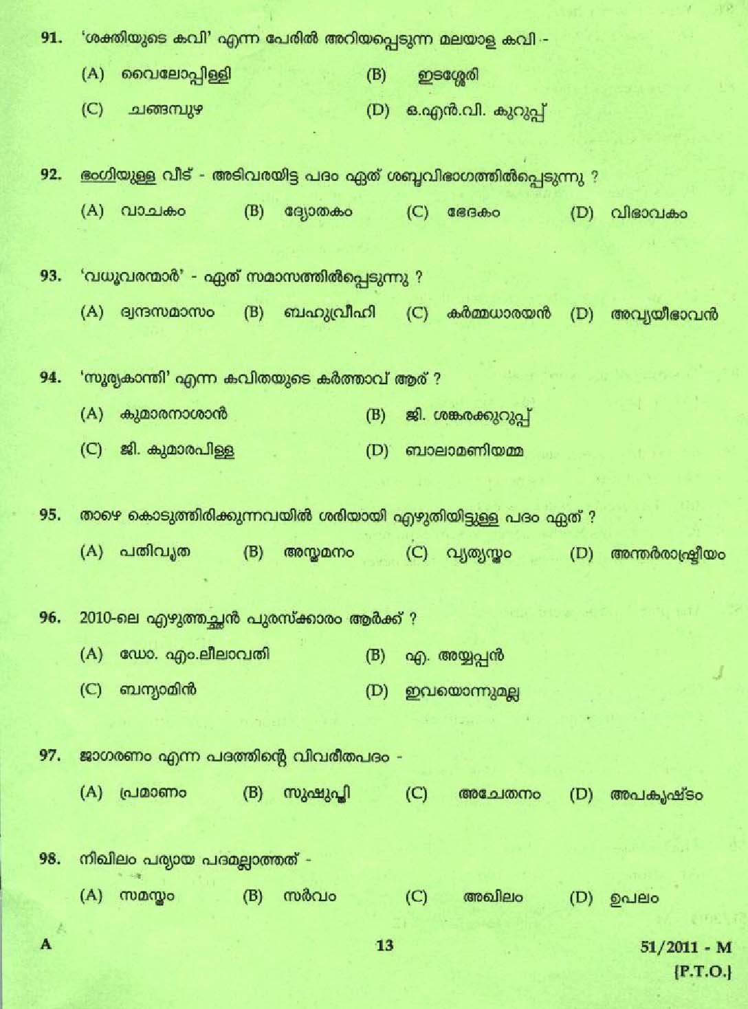 Kerala PSC LD Clerk Thrissur District Exam Question Paper 2011 11