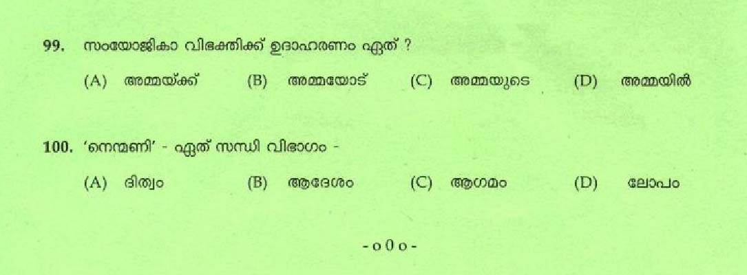 Kerala PSC LD Clerk Thrissur District Exam Question Paper 2011 12