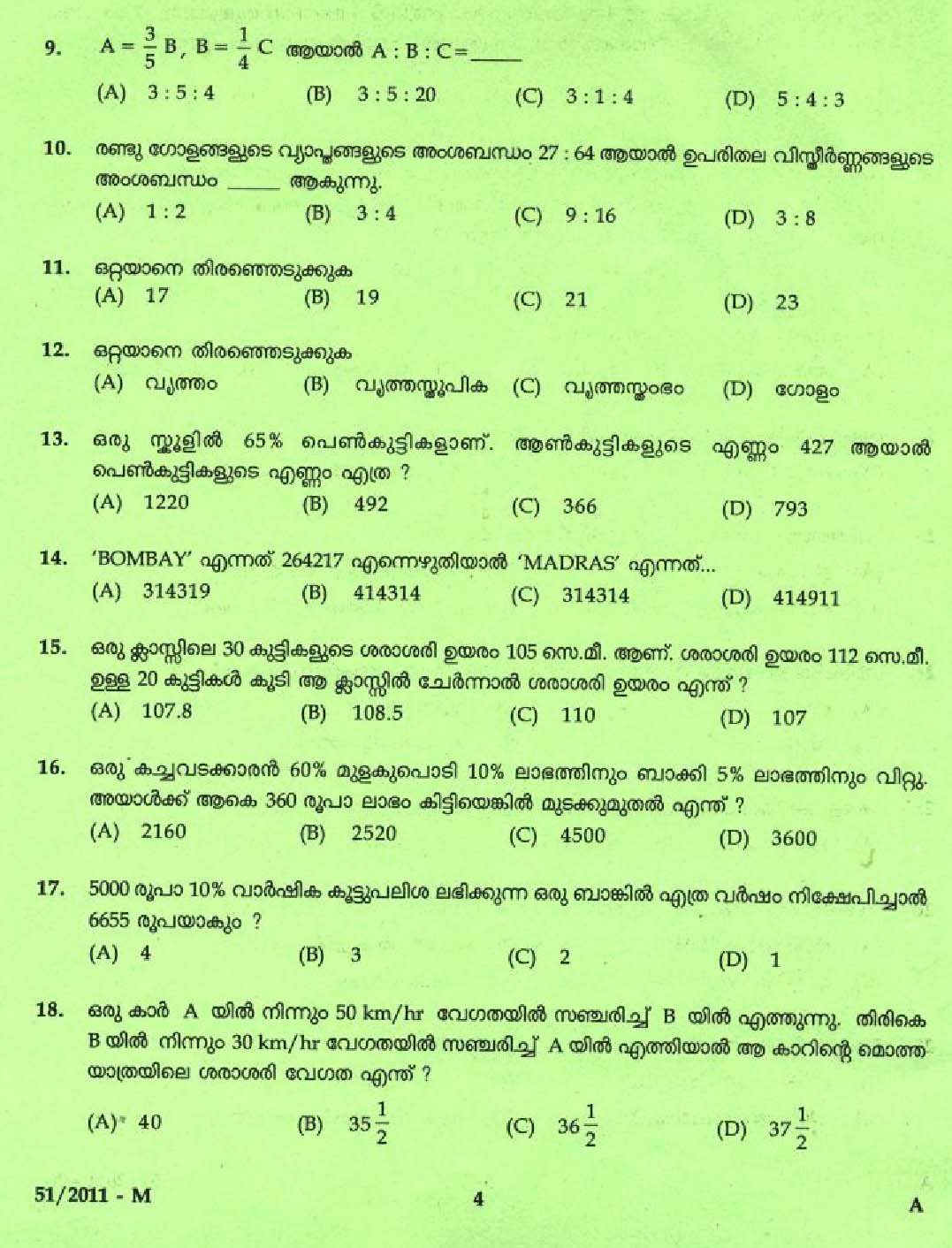 Kerala PSC LD Clerk Thrissur District Exam Question Paper 2011 2