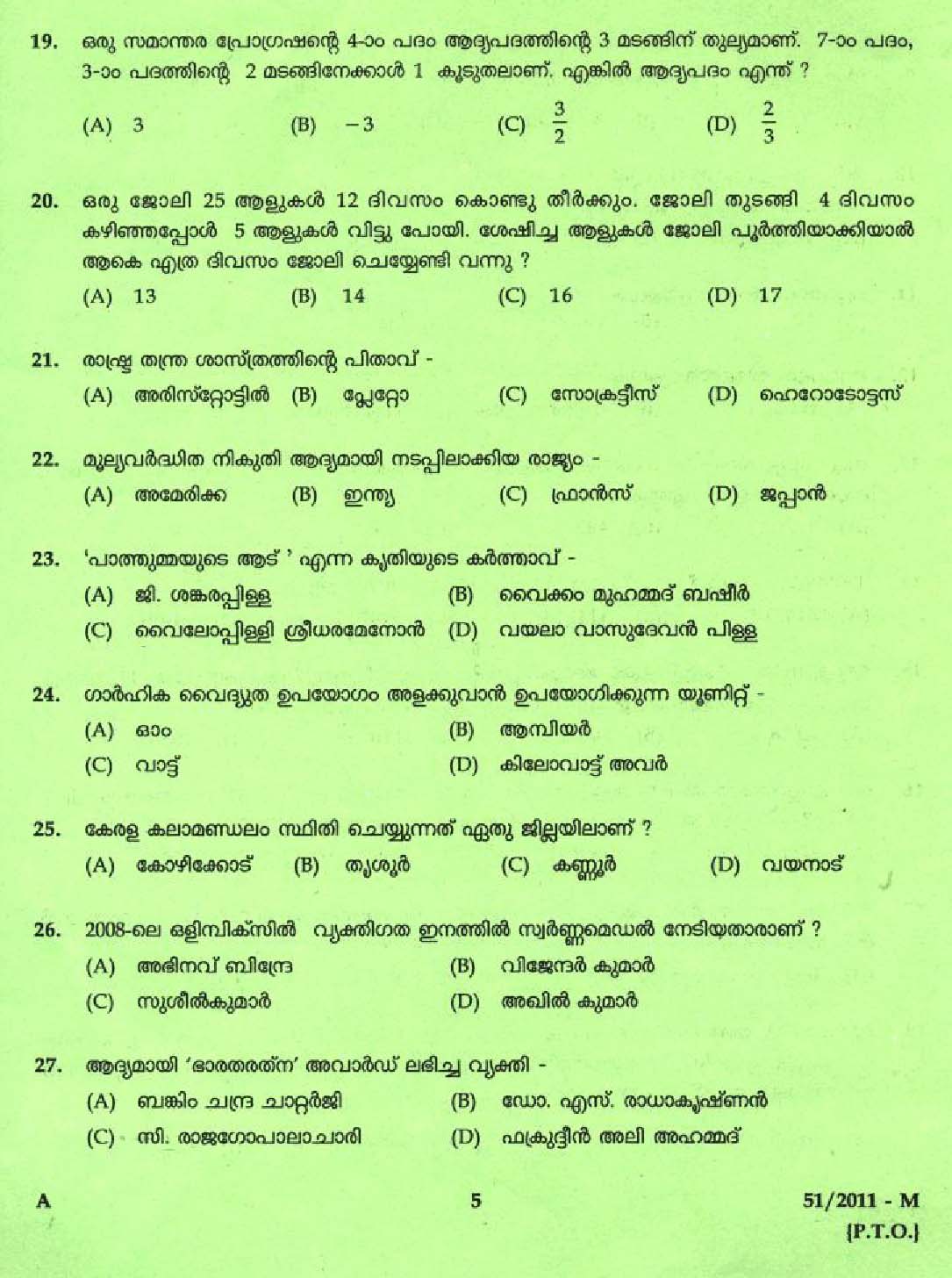 Kerala PSC LD Clerk Thrissur District Exam Question Paper 2011 3
