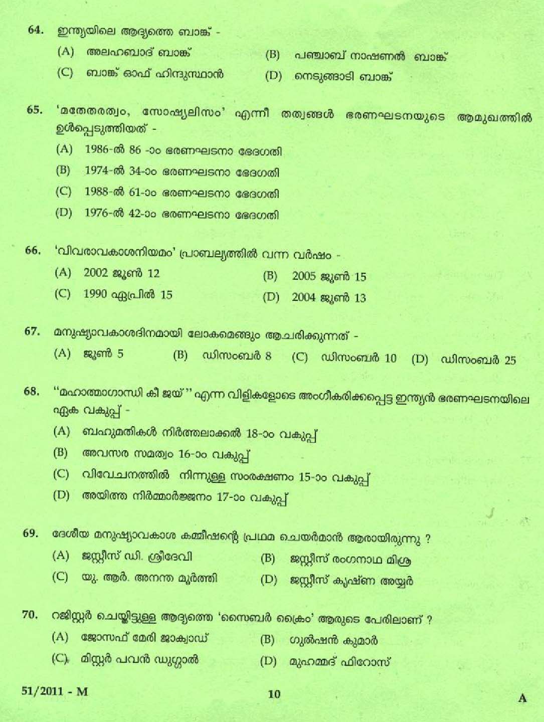 Kerala PSC LD Clerk Thrissur District Exam Question Paper 2011 8