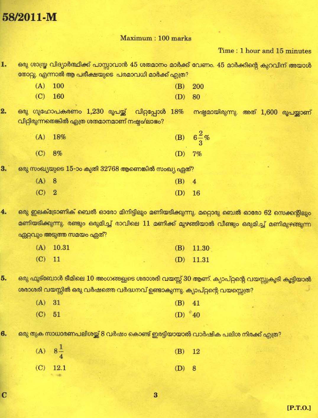 Kerala PSC LD Clerk Wayanad District Exam Question Paper 2011 1