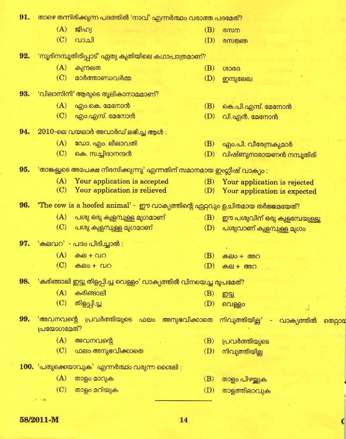 Kerala PSC LD Clerk Wayanad District Exam Question Paper 2011 12