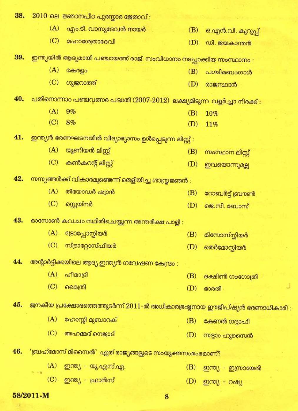 Kerala PSC LD Clerk Wayanad District Exam Question Paper 2011 6