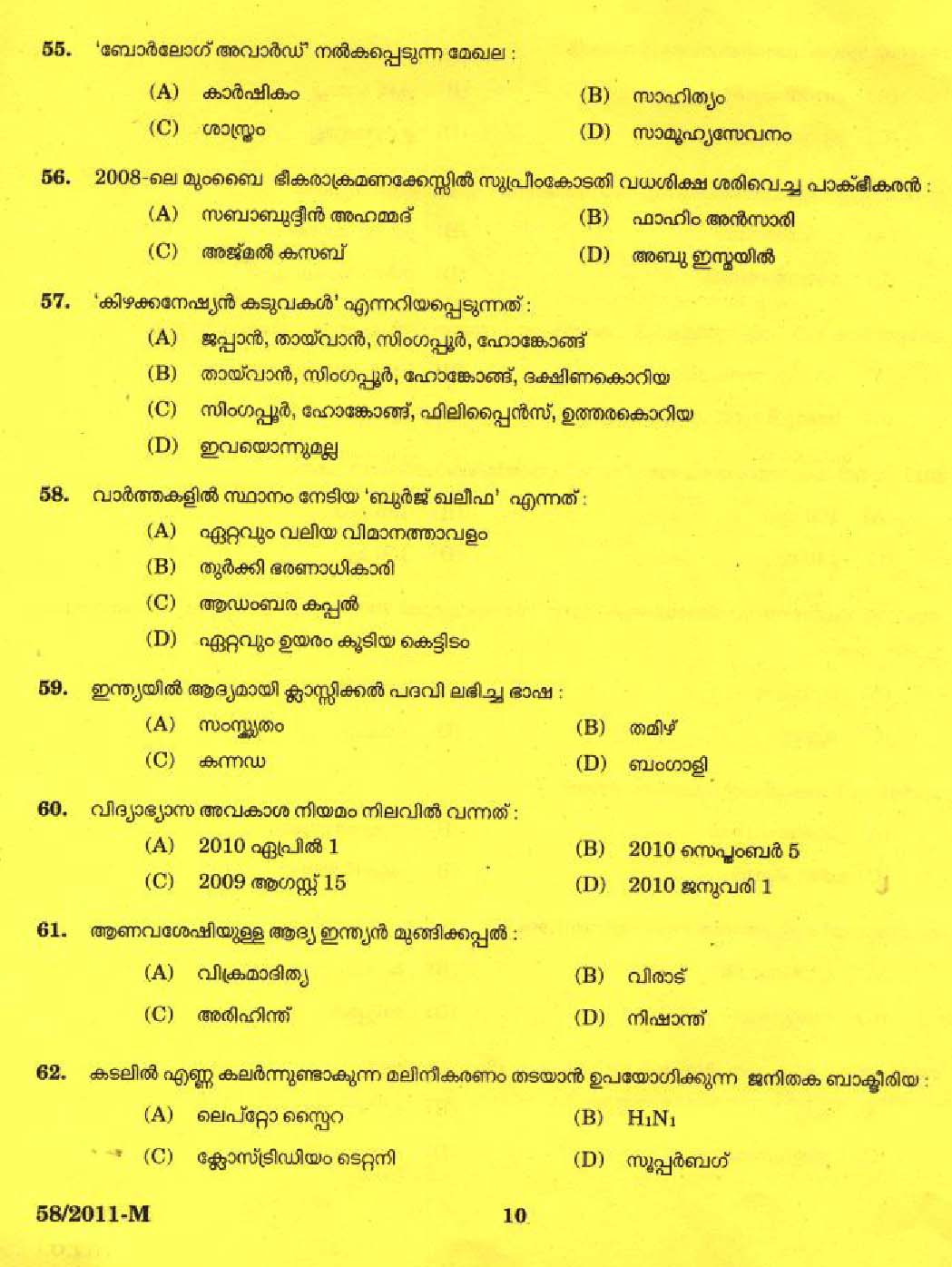 Kerala PSC LD Clerk Wayanad District Exam Question Paper 2011 8
