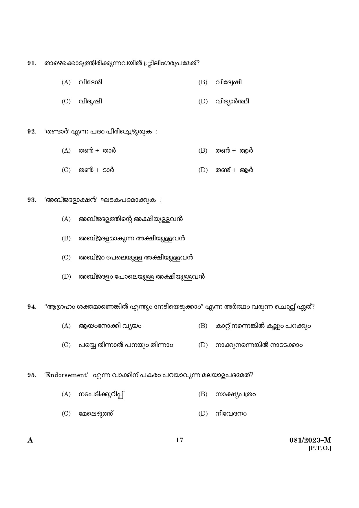 KPSC Clerk and Typist Degree Level Main Exam 2022 Malayalam 2023 Code 0812023 M 15