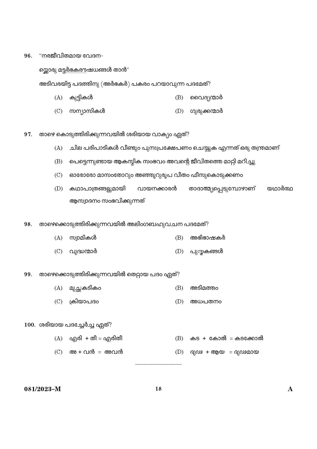 KPSC Clerk and Typist Degree Level Main Exam 2022 Malayalam 2023 Code 0812023 M 16