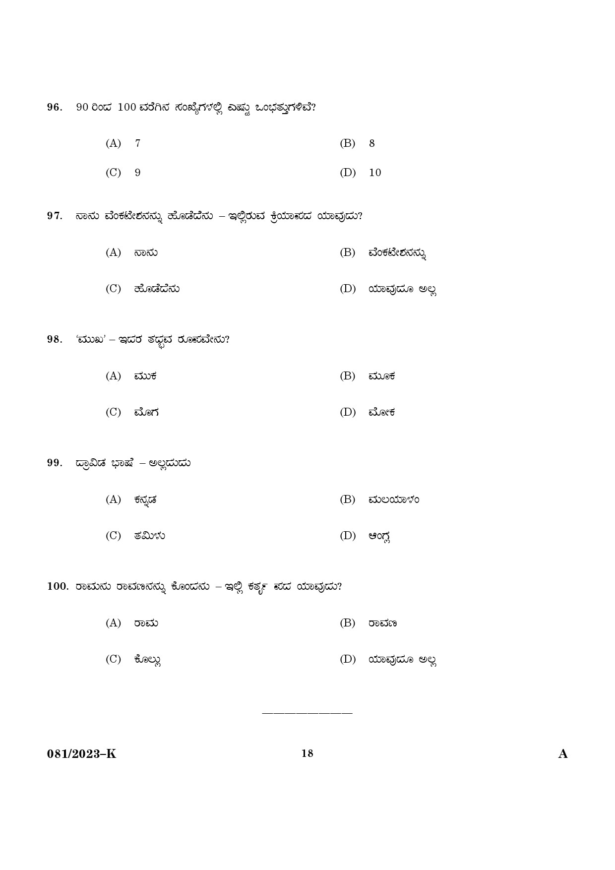 KPSC Clerk and Typist Degree Level Main Examination 2022 Kannada 2023 Code 0812023 K 16