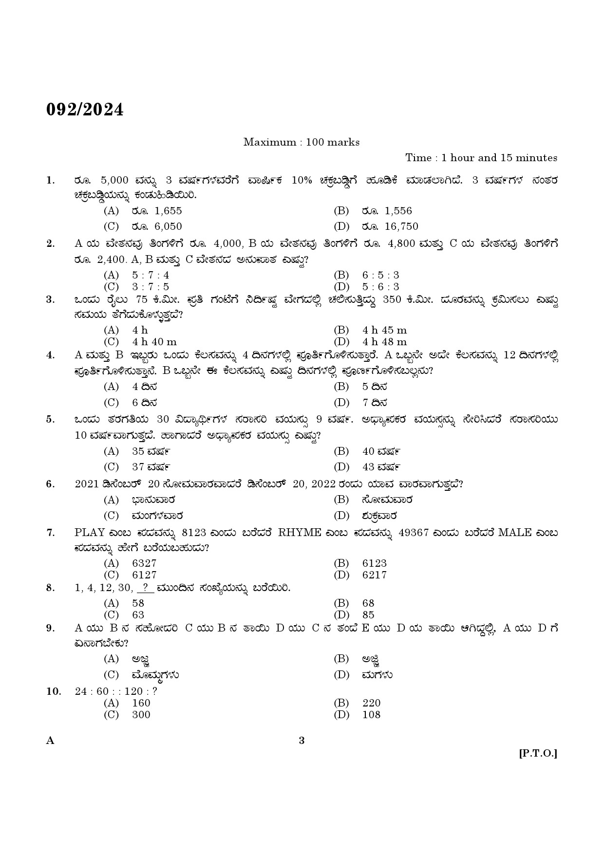 KPSC Clerk Kannada and Malayalam Knowing Exam 2024 Code 0922024 K 1