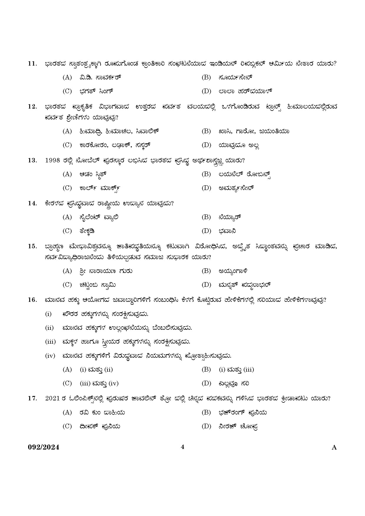 KPSC Clerk Kannada and Malayalam Knowing Exam 2024 Code 0922024 K 2