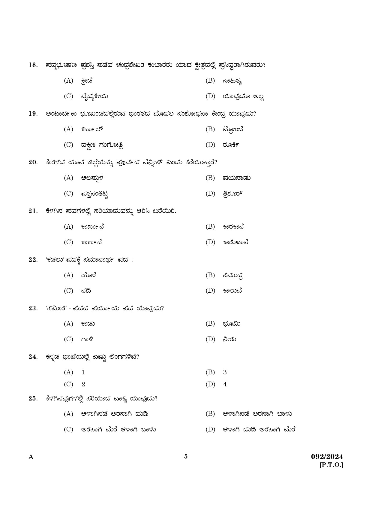 KPSC Clerk Kannada and Malayalam Knowing Exam 2024 Code 0922024 K 3