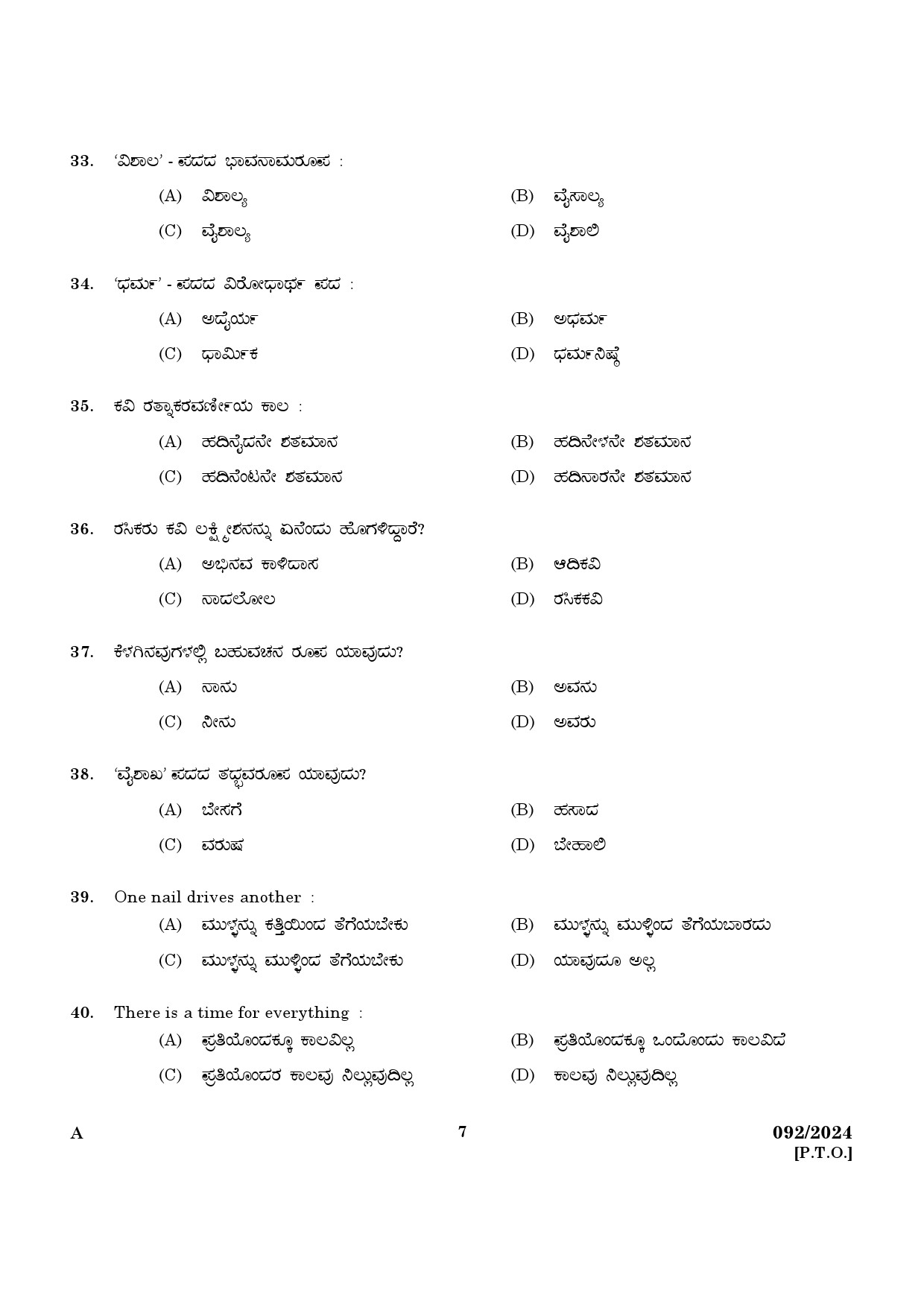 KPSC Clerk Kannada and Malayalam Knowing Exam 2024 Code 0922024 K 5