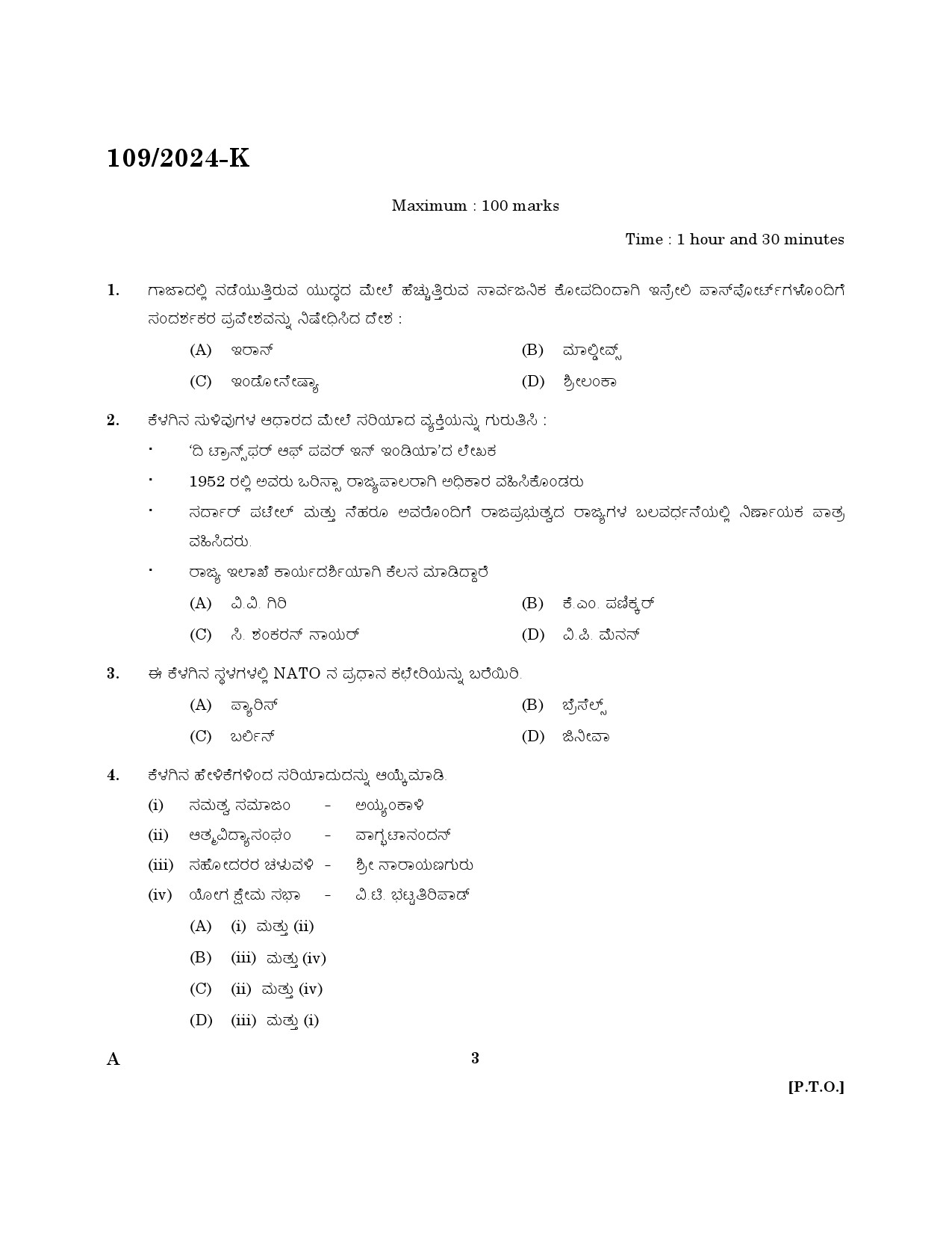 KPSC Clerk Various Kannada Exam 2024 Code 109 2024 K 1