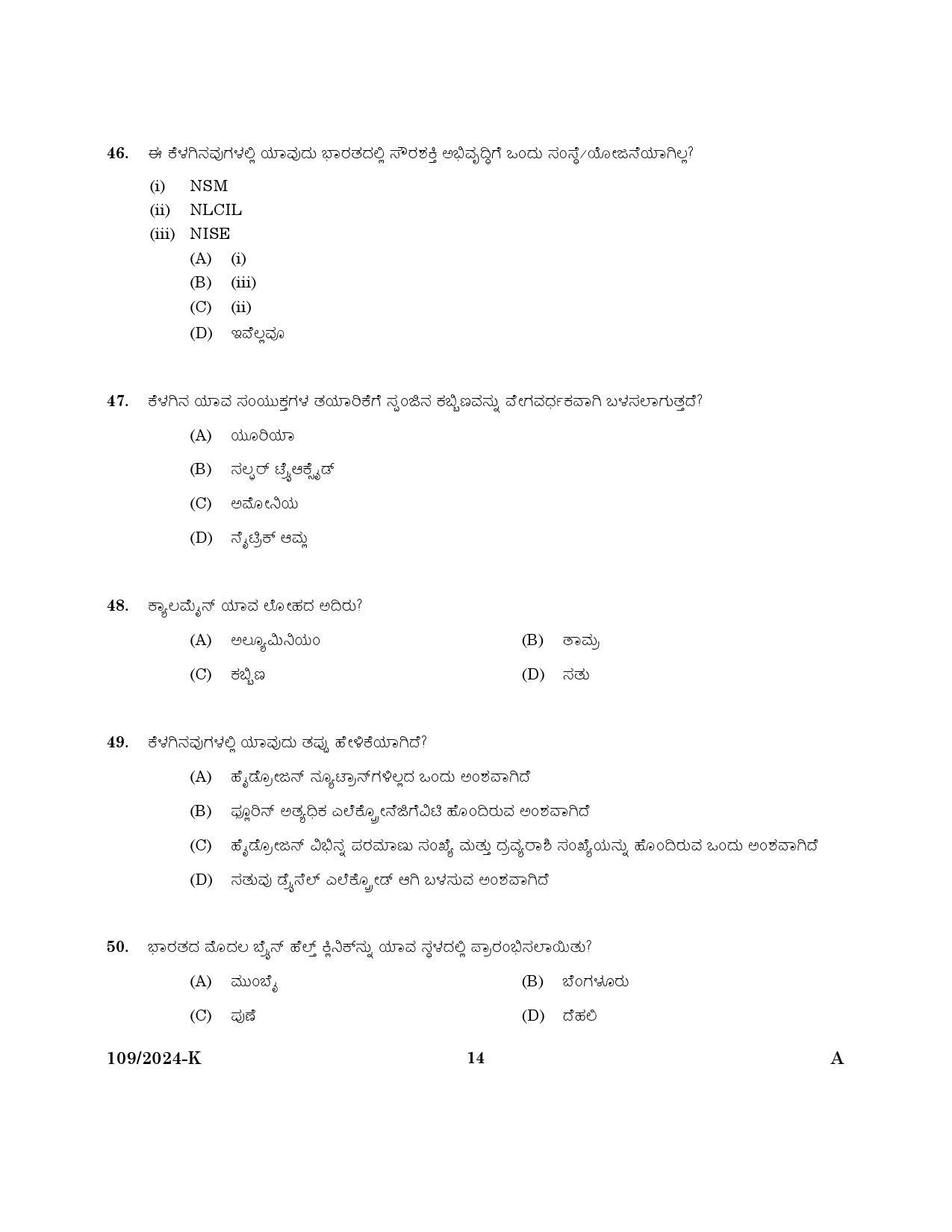 KPSC Clerk Various Kannada Exam 2024 Code 109 2024 K 12