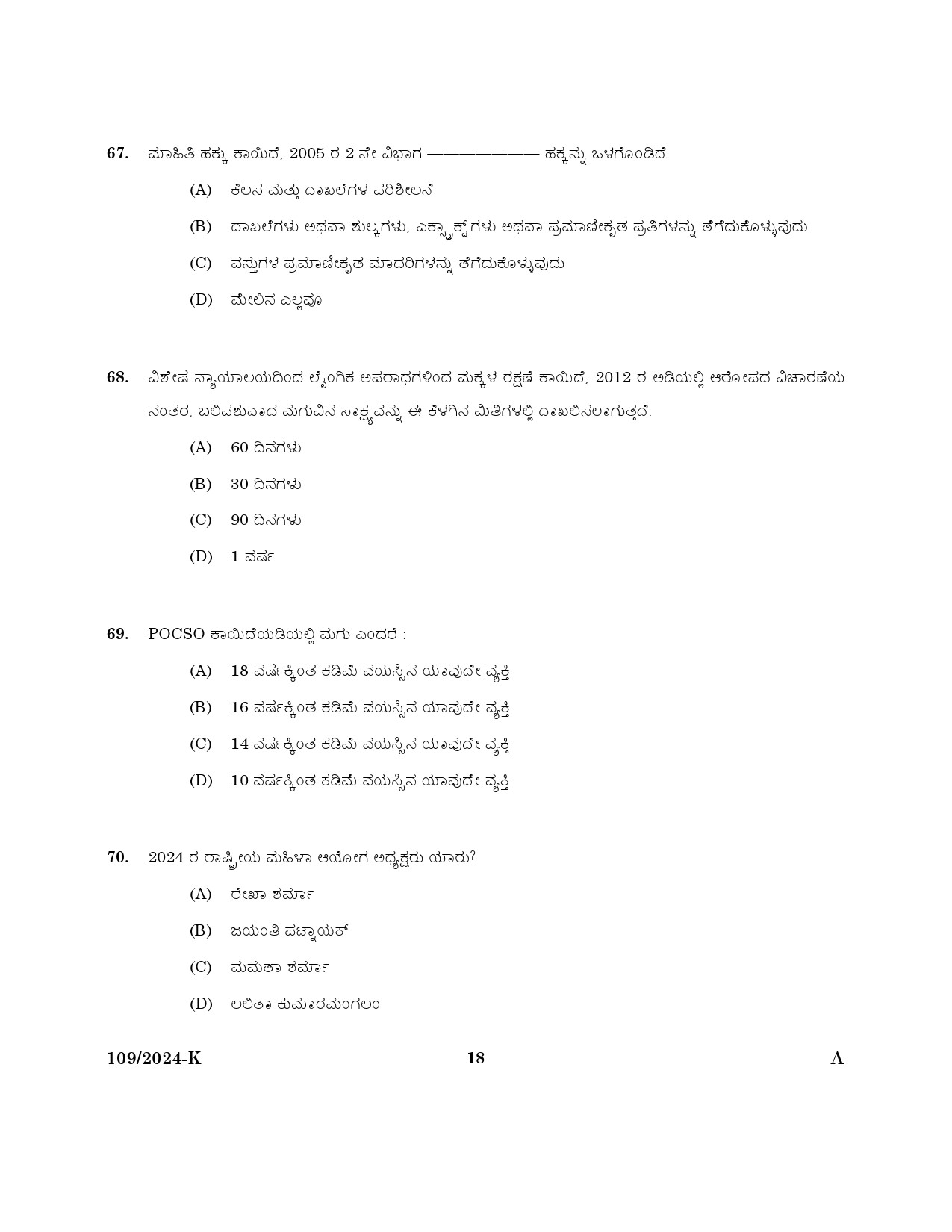 KPSC Clerk Various Kannada Exam 2024 Code 109 2024 K 16