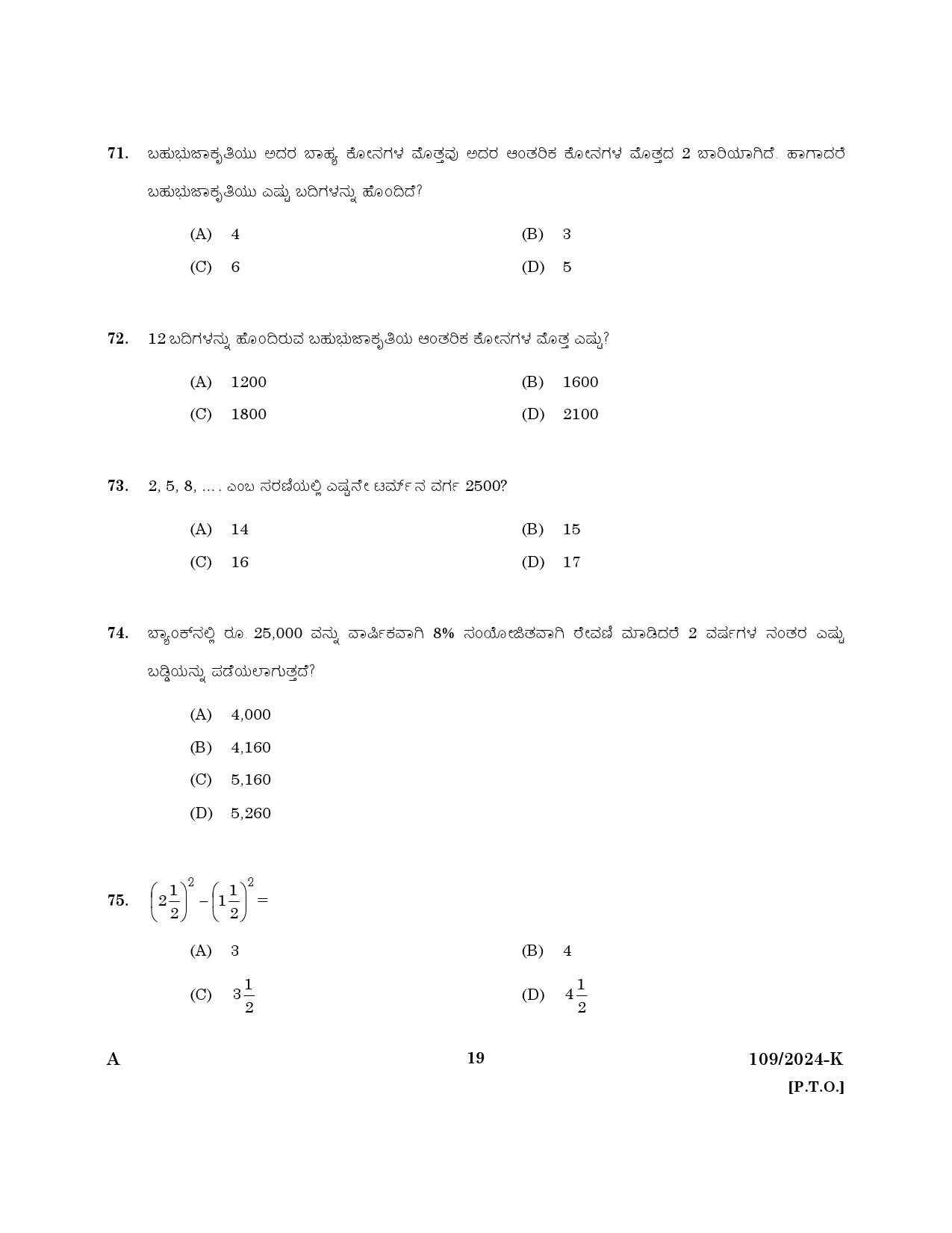 KPSC Clerk Various Kannada Exam 2024 Code 109 2024 K 17