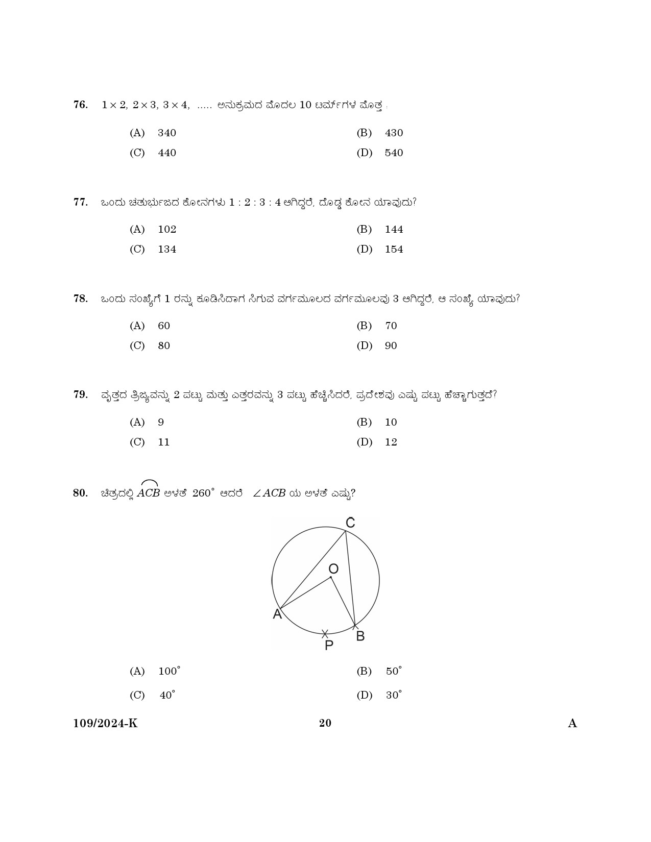 KPSC Clerk Various Kannada Exam 2024 Code 109 2024 K 18