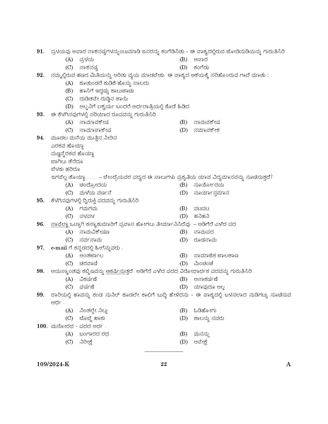 KPSC Clerk Various Kannada Exam 2024 Code 109 2024 K 20