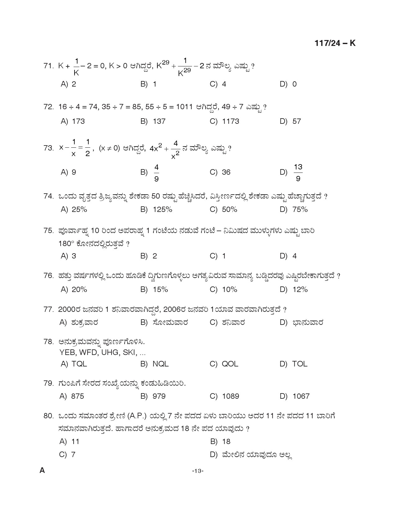 KPSC Clerk Various Kannada Exam 2024 Code 117 2024 K 12