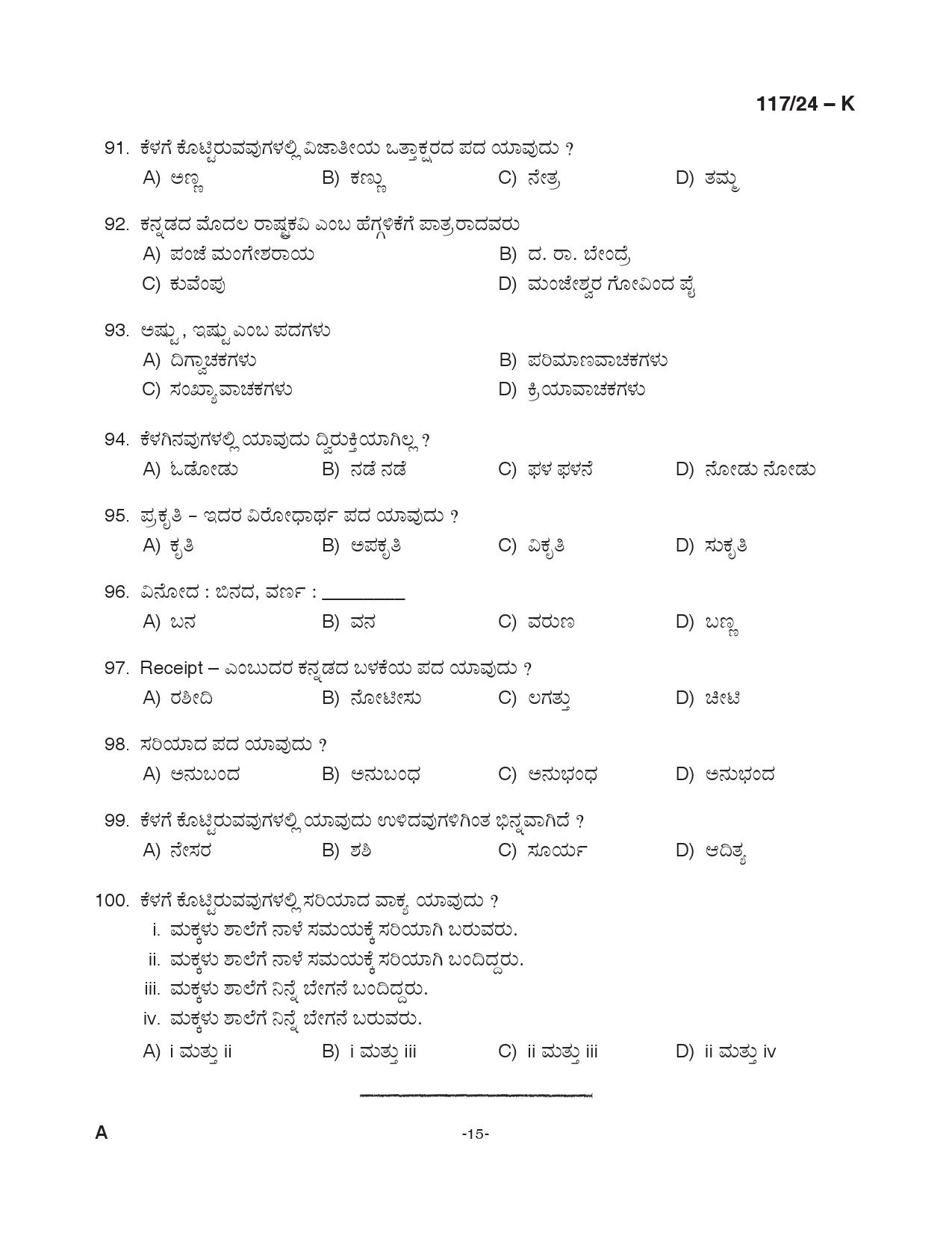 KPSC Clerk Various Kannada Exam 2024 Code 117 2024 K 14