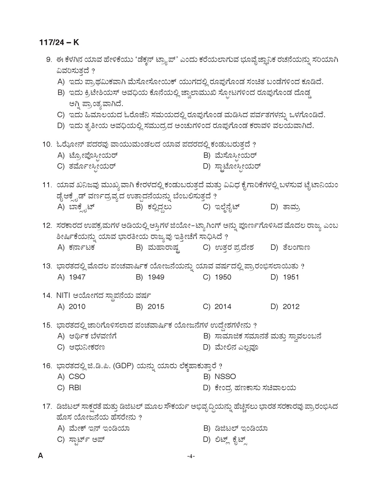 KPSC Clerk Various Kannada Exam 2024 Code 117 2024 K 3