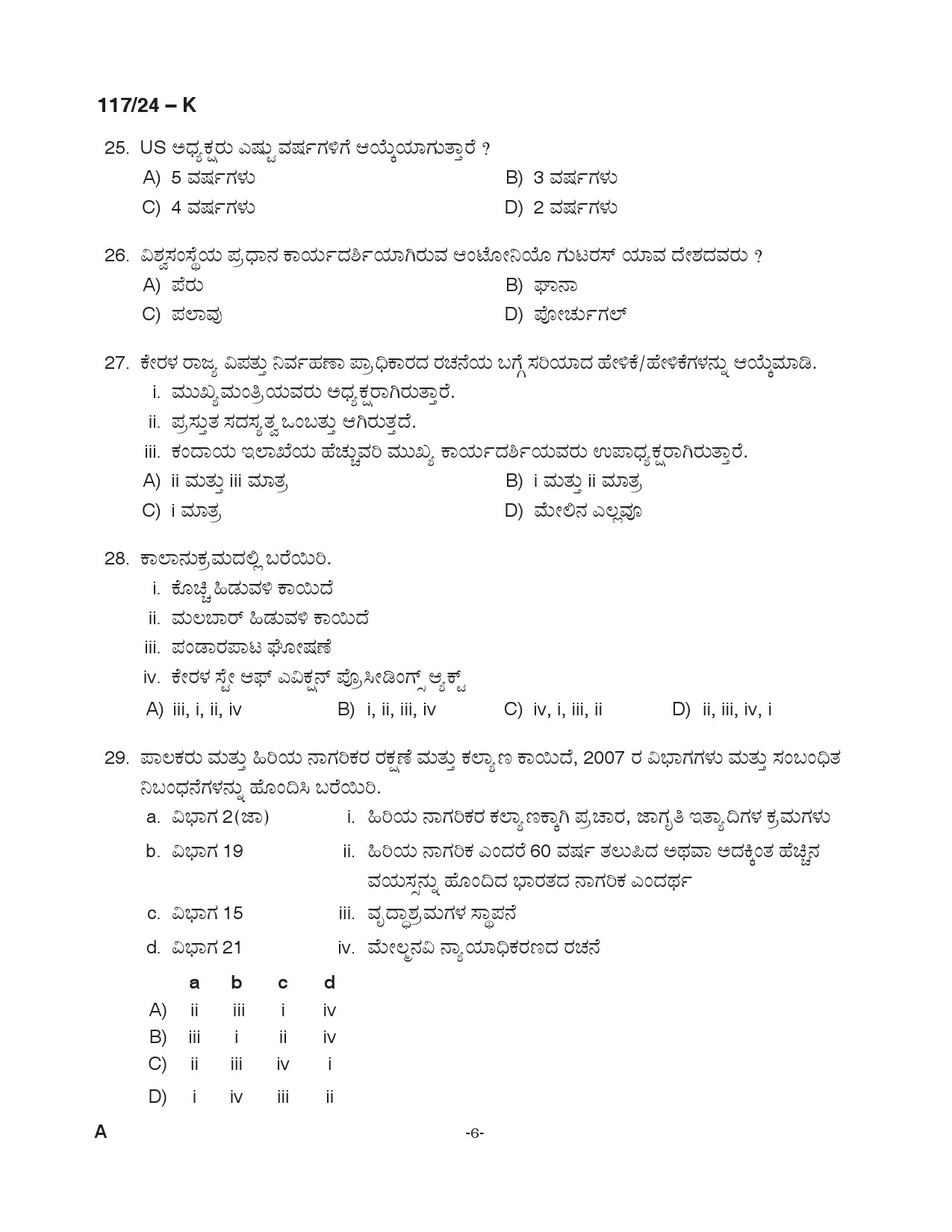 KPSC Clerk Various Kannada Exam 2024 Code 117 2024 K 5