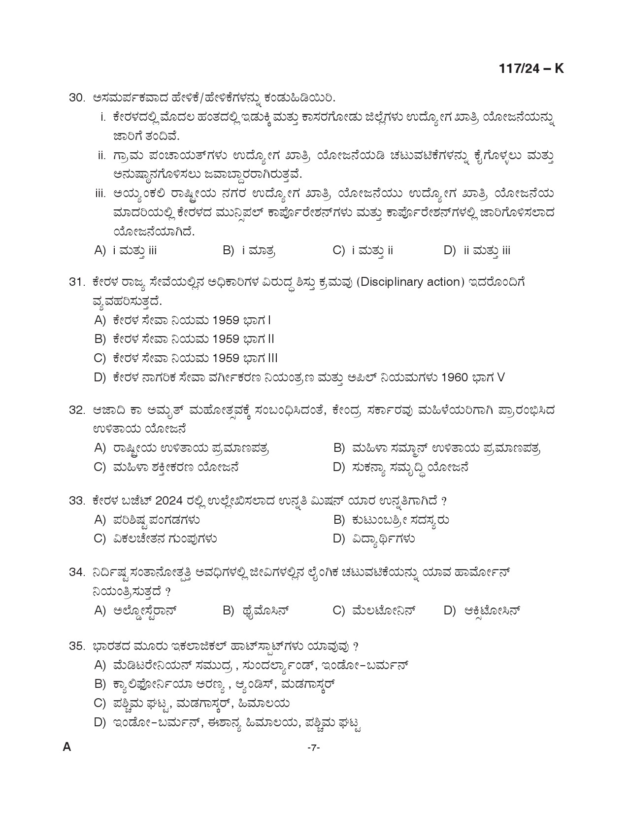 KPSC Clerk Various Kannada Exam 2024 Code 117 2024 K 6