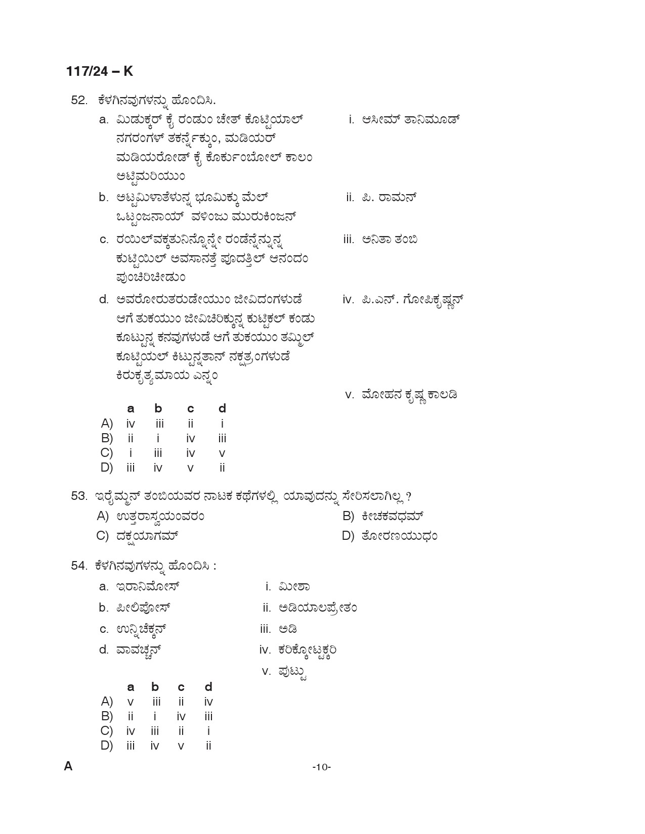 KPSC Clerk Various Kannada Exam 2024 Code 117 2024 K 9