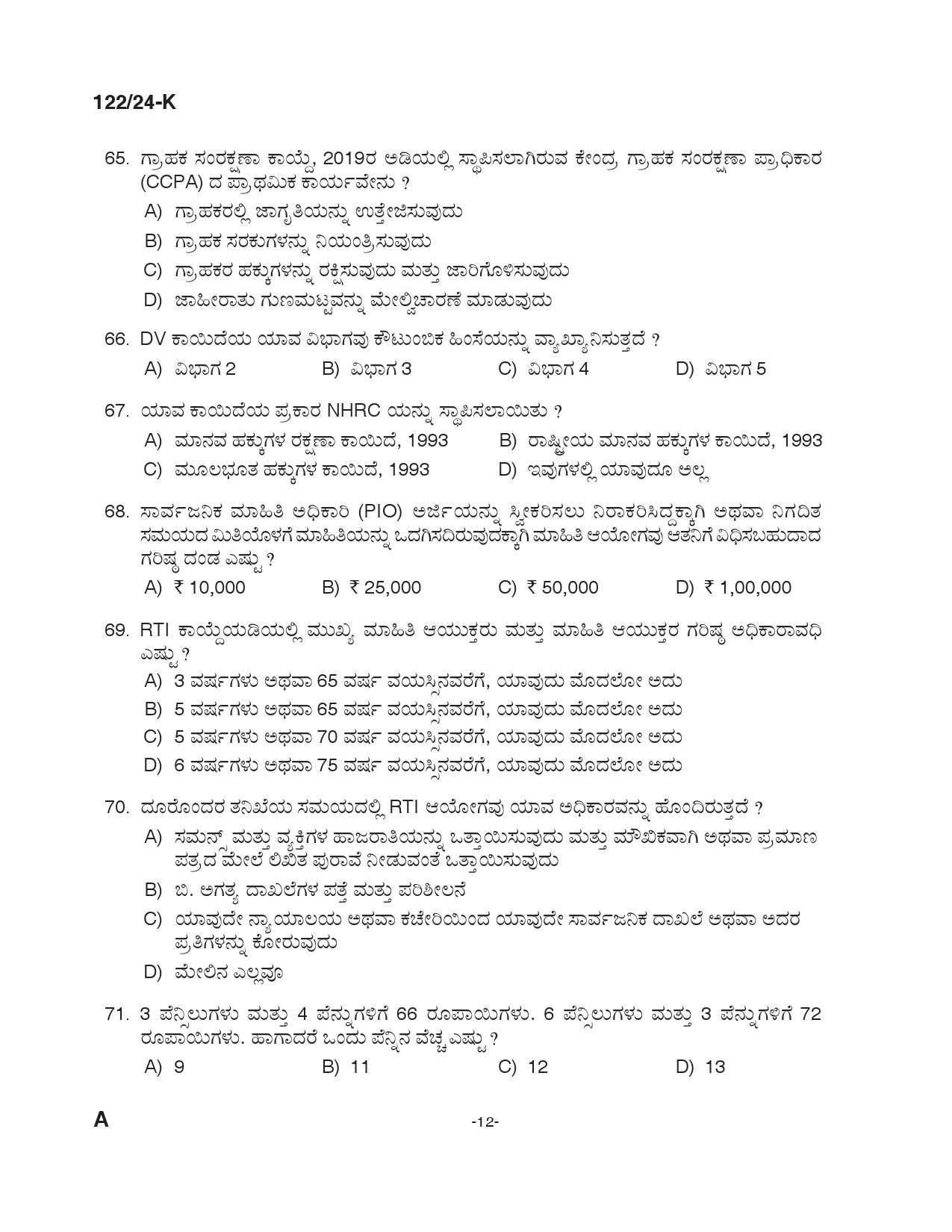 KPSC Clerk Various Kannada Exam 2024 Code 122 2024 K 11