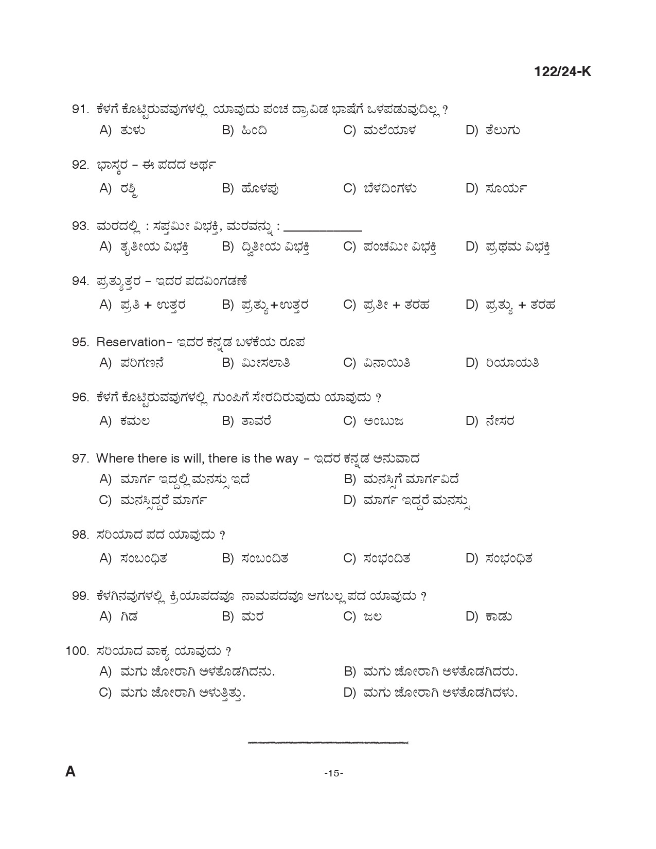 KPSC Clerk Various Kannada Exam 2024 Code 122 2024 K 14