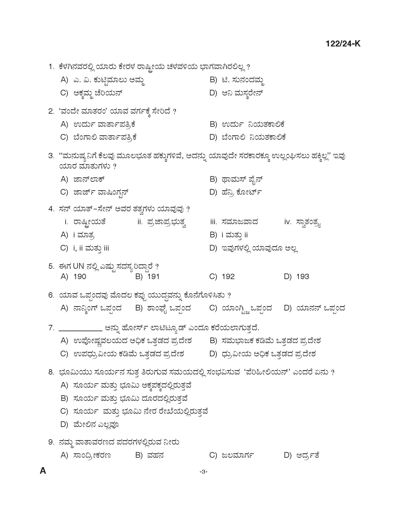 KPSC Clerk Various Kannada Exam 2024 Code 122 2024 K 2