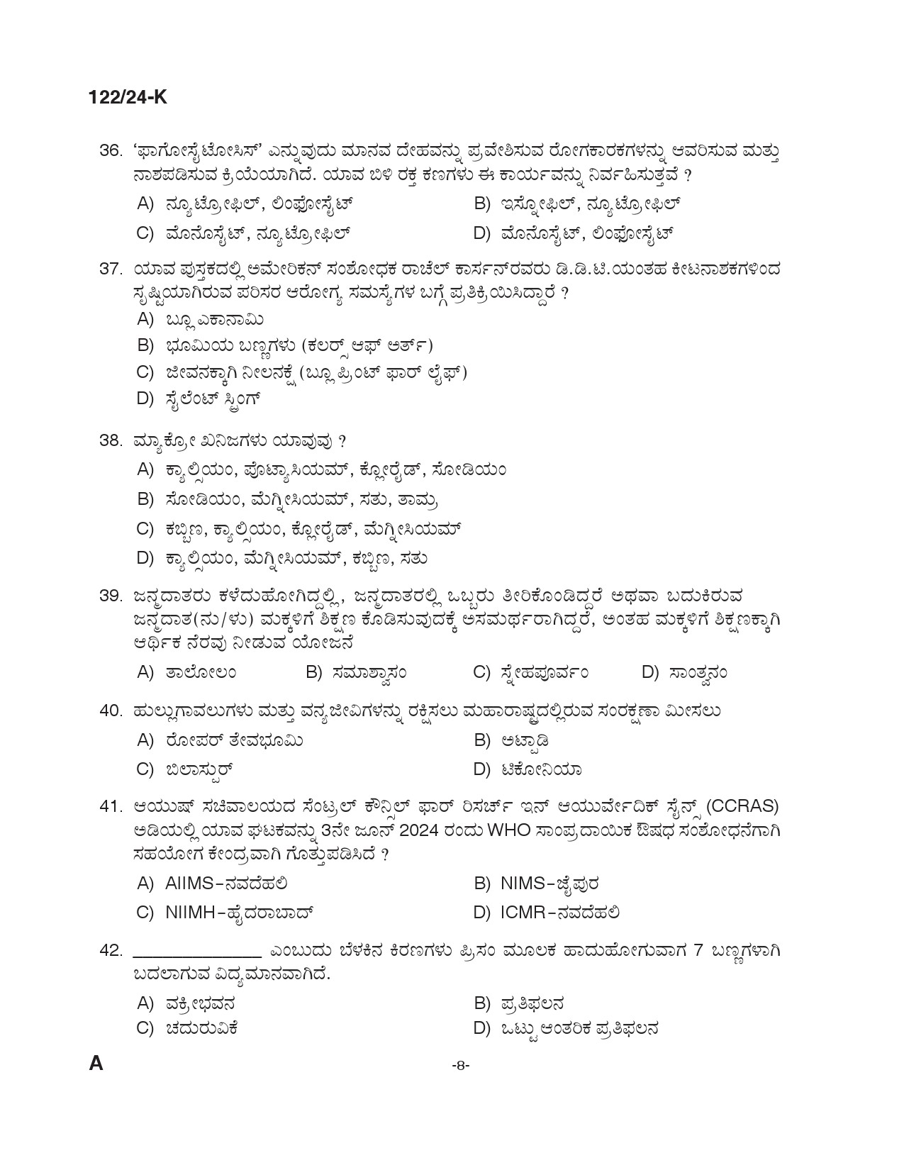 KPSC Clerk Various Kannada Exam 2024 Code 122 2024 K 7