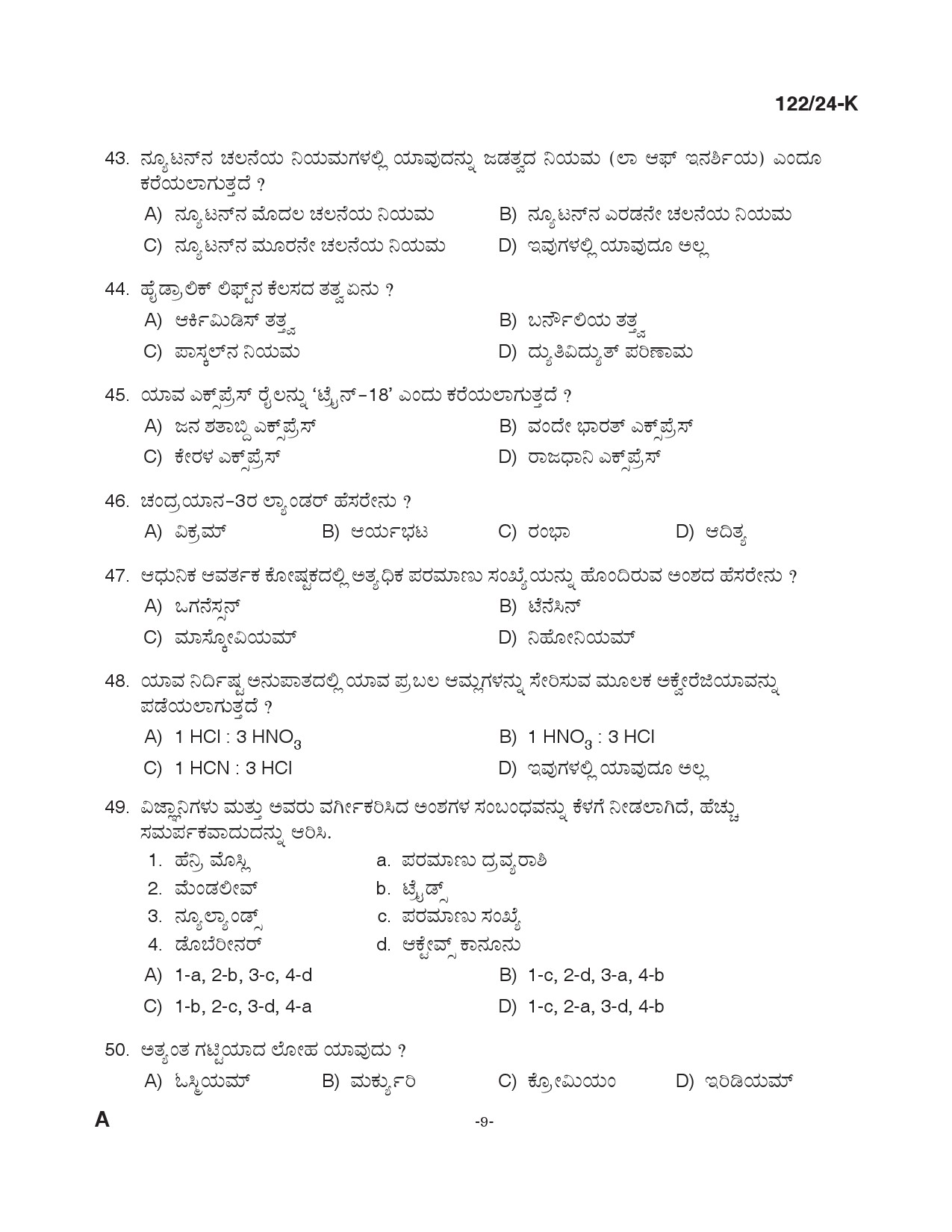 KPSC Clerk Various Kannada Exam 2024 Code 122 2024 K 8