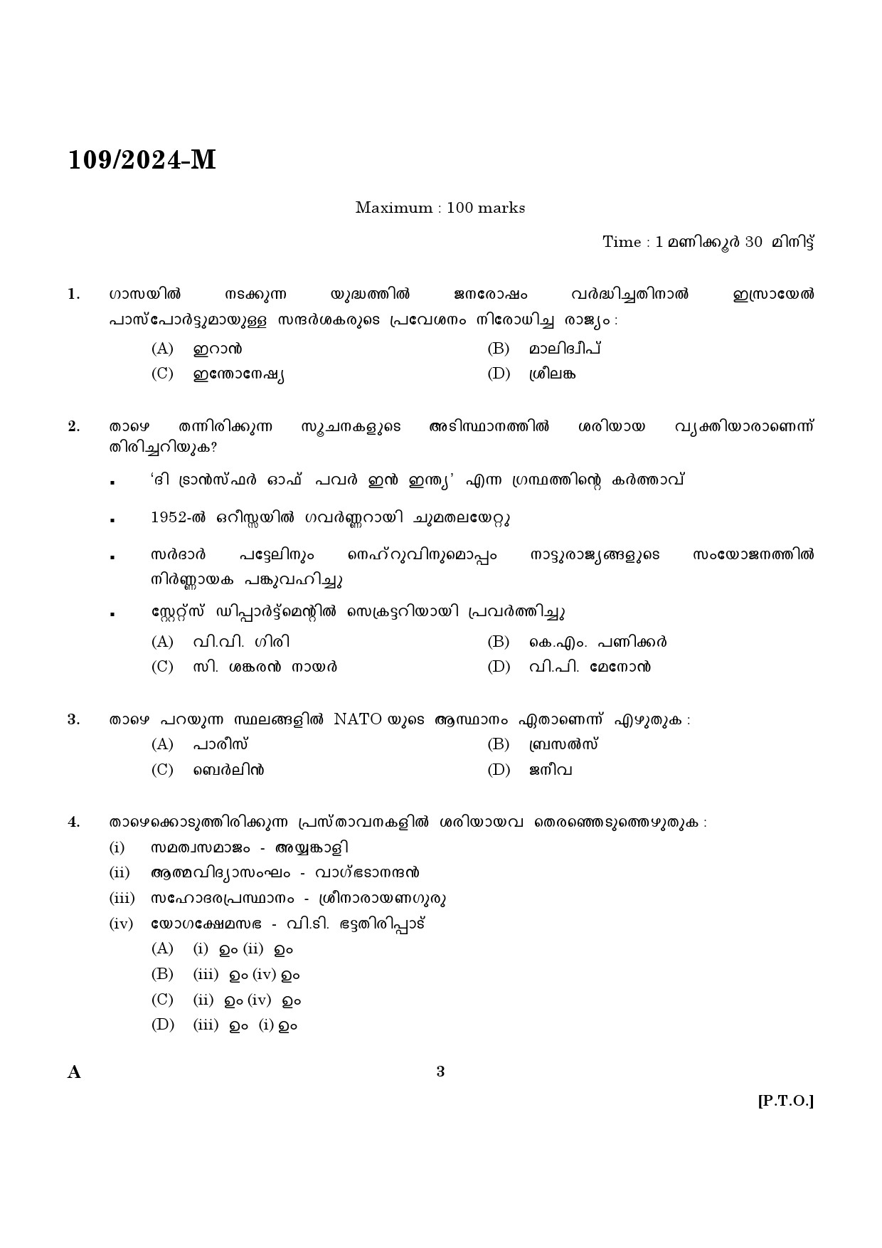 KPSC Clerk Various Malayalam Exam 2024 Code 109 2024 M 1