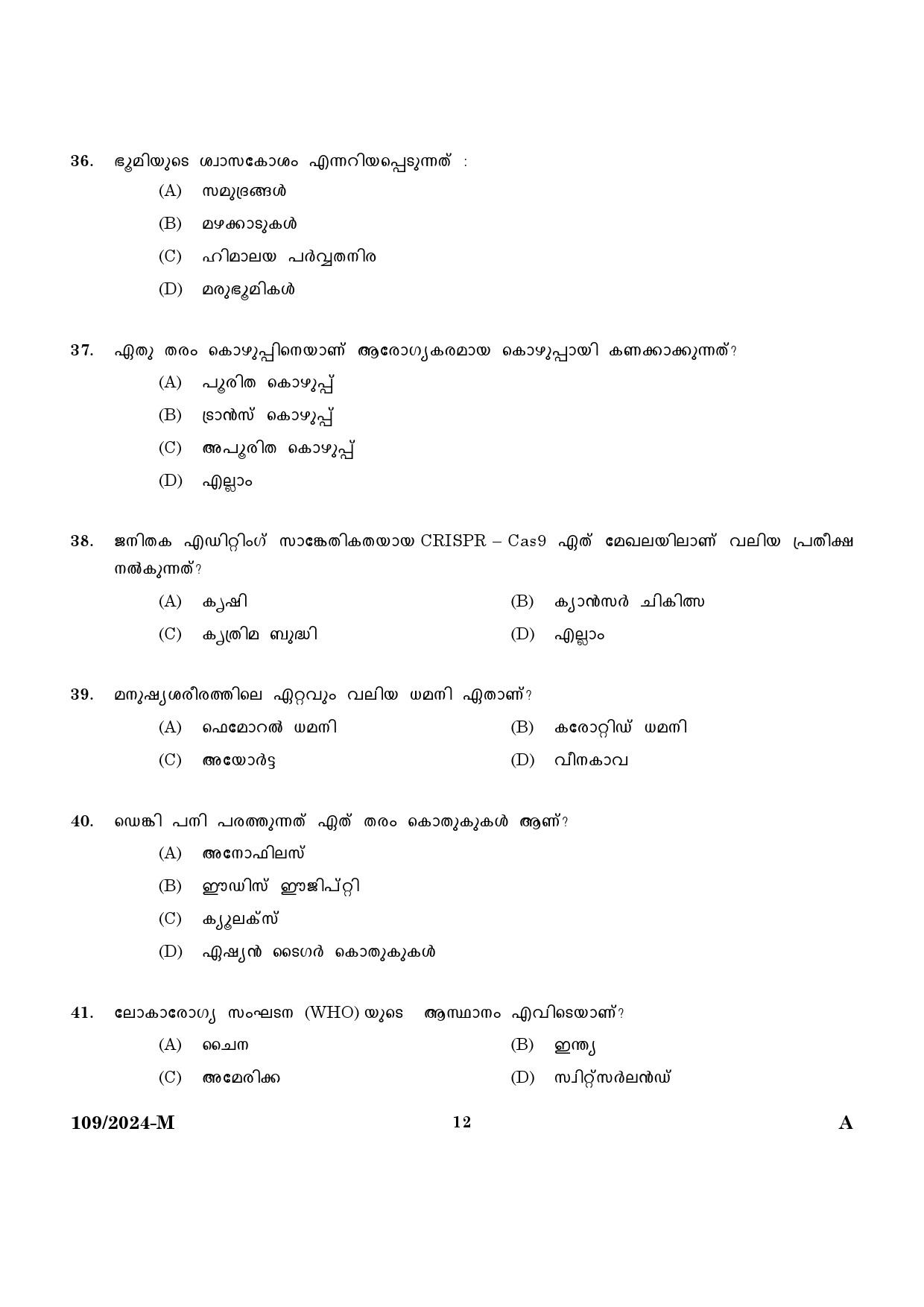 KPSC Clerk Various Malayalam Exam 2024 Code 109 2024 M 10