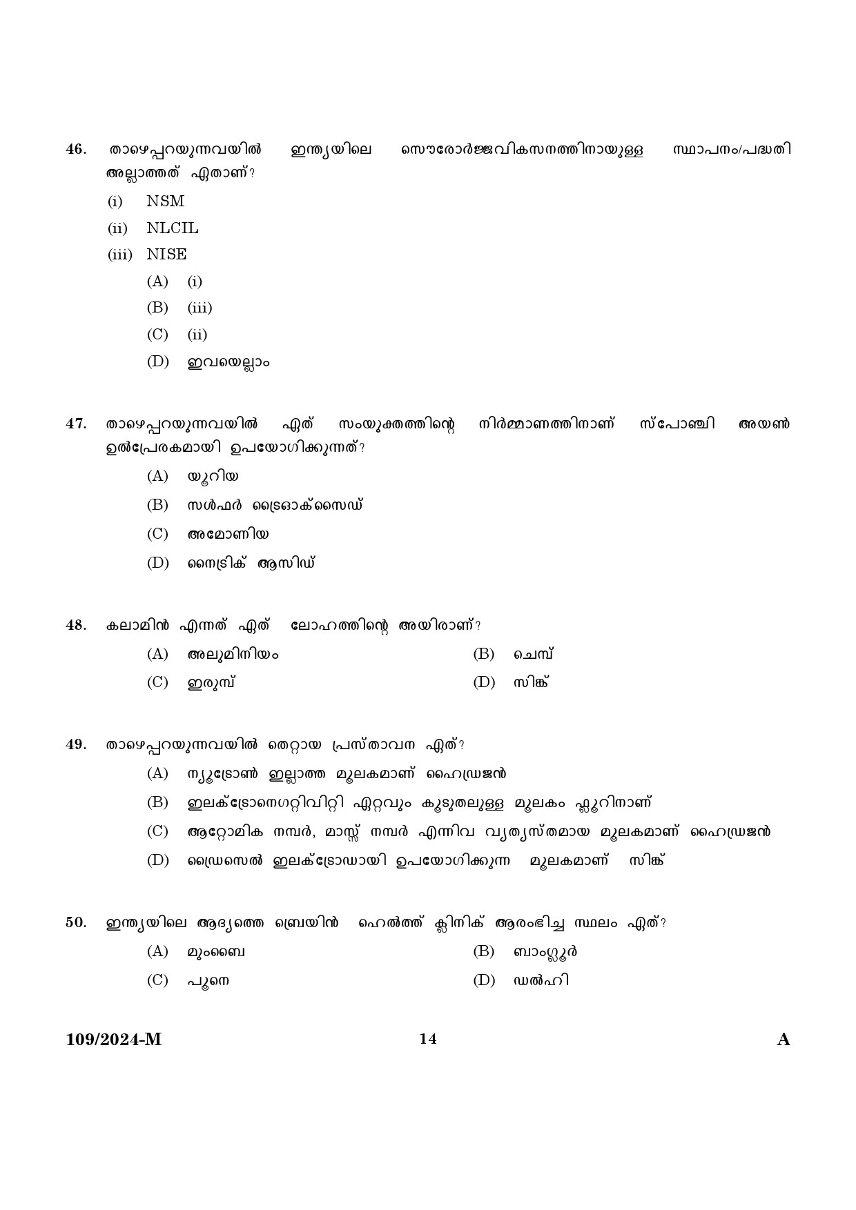 KPSC Clerk Various Malayalam Exam 2024 Code 109 2024 M 12