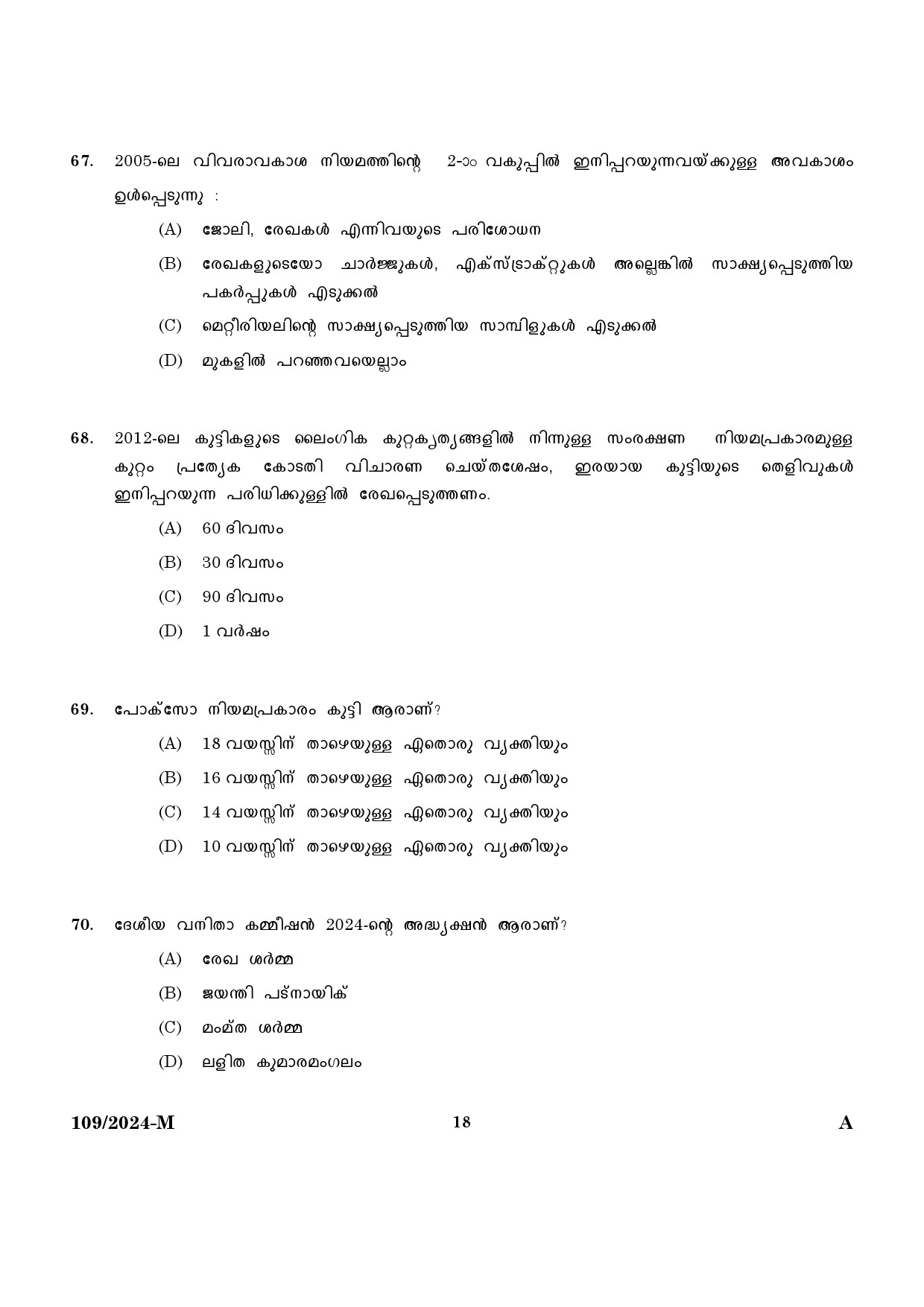 KPSC Clerk Various Malayalam Exam 2024 Code 109 2024 M 16