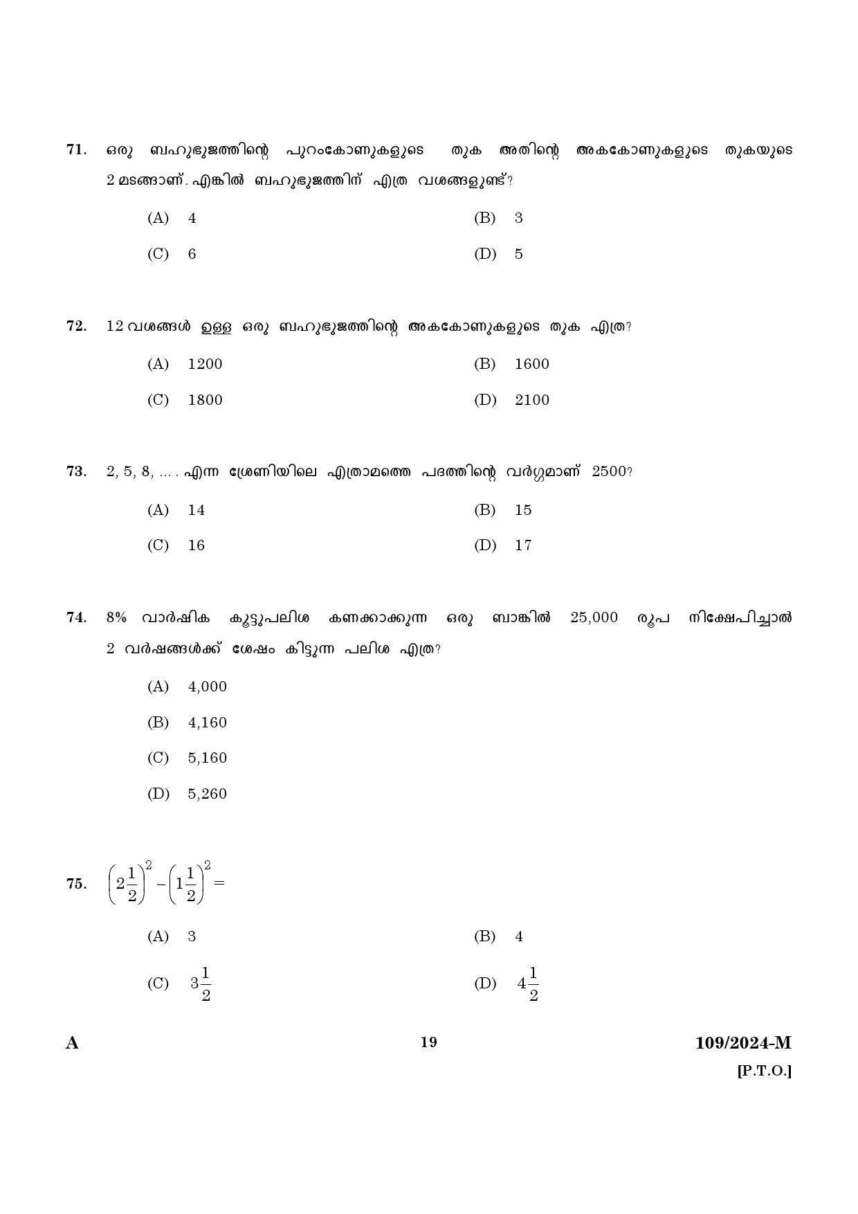 KPSC Clerk Various Malayalam Exam 2024 Code 109 2024 M 17