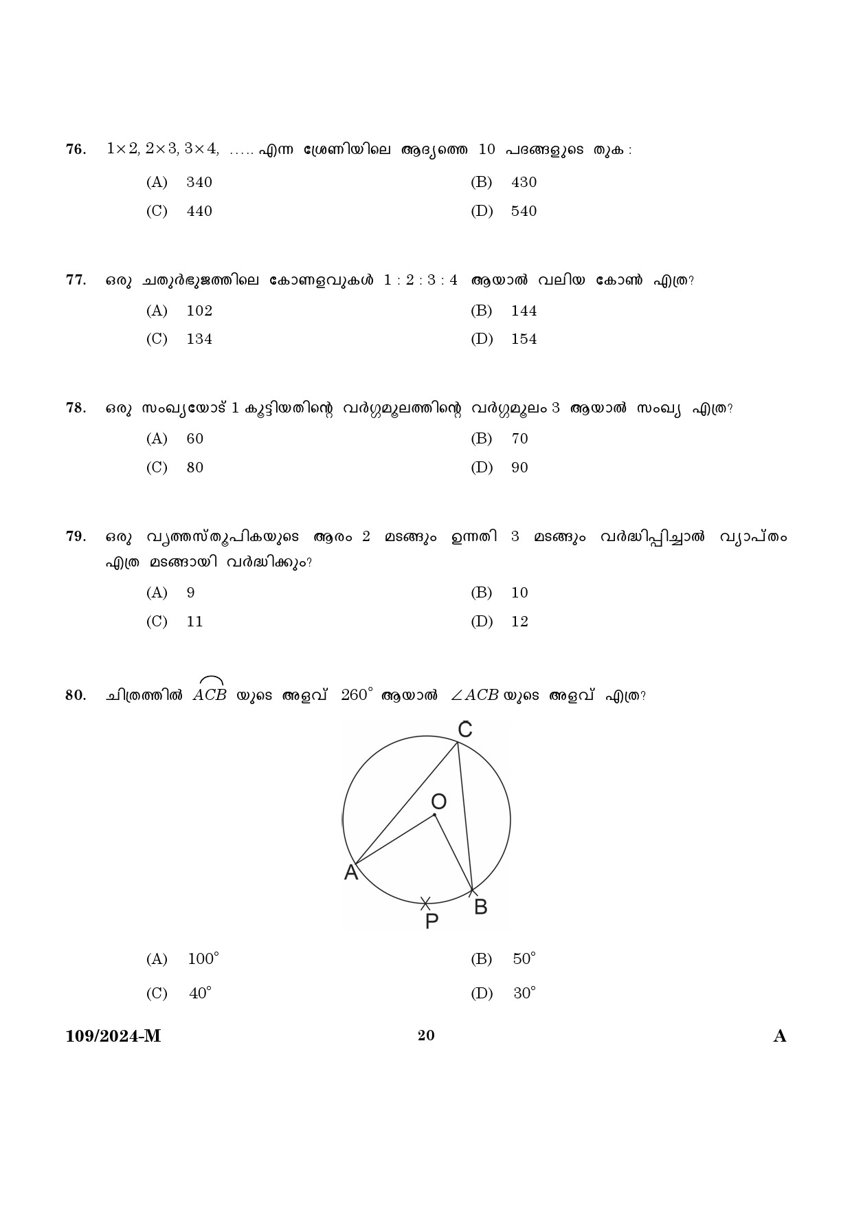 KPSC Clerk Various Malayalam Exam 2024 Code 109 2024 M 18