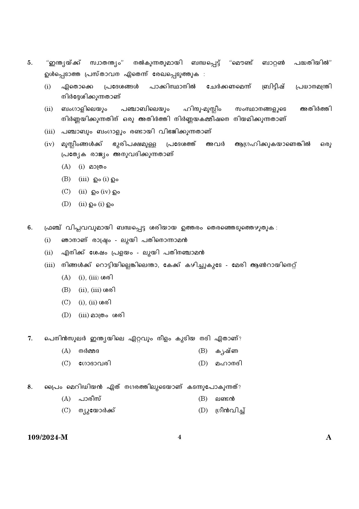 KPSC Clerk Various Malayalam Exam 2024 Code 109 2024 M 2