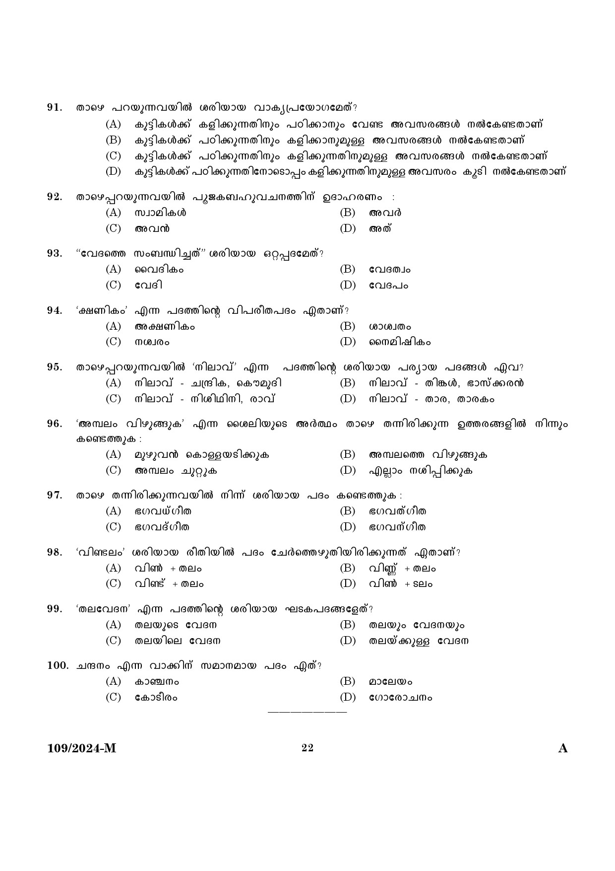 KPSC Clerk Various Malayalam Exam 2024 Code 109 2024 M 20