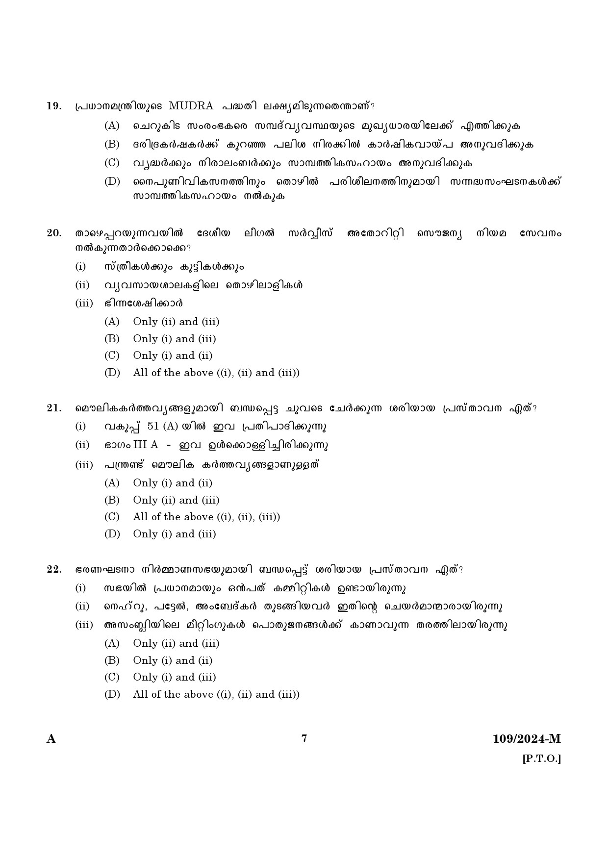 KPSC Clerk Various Malayalam Exam 2024 Code 109 2024 M 5