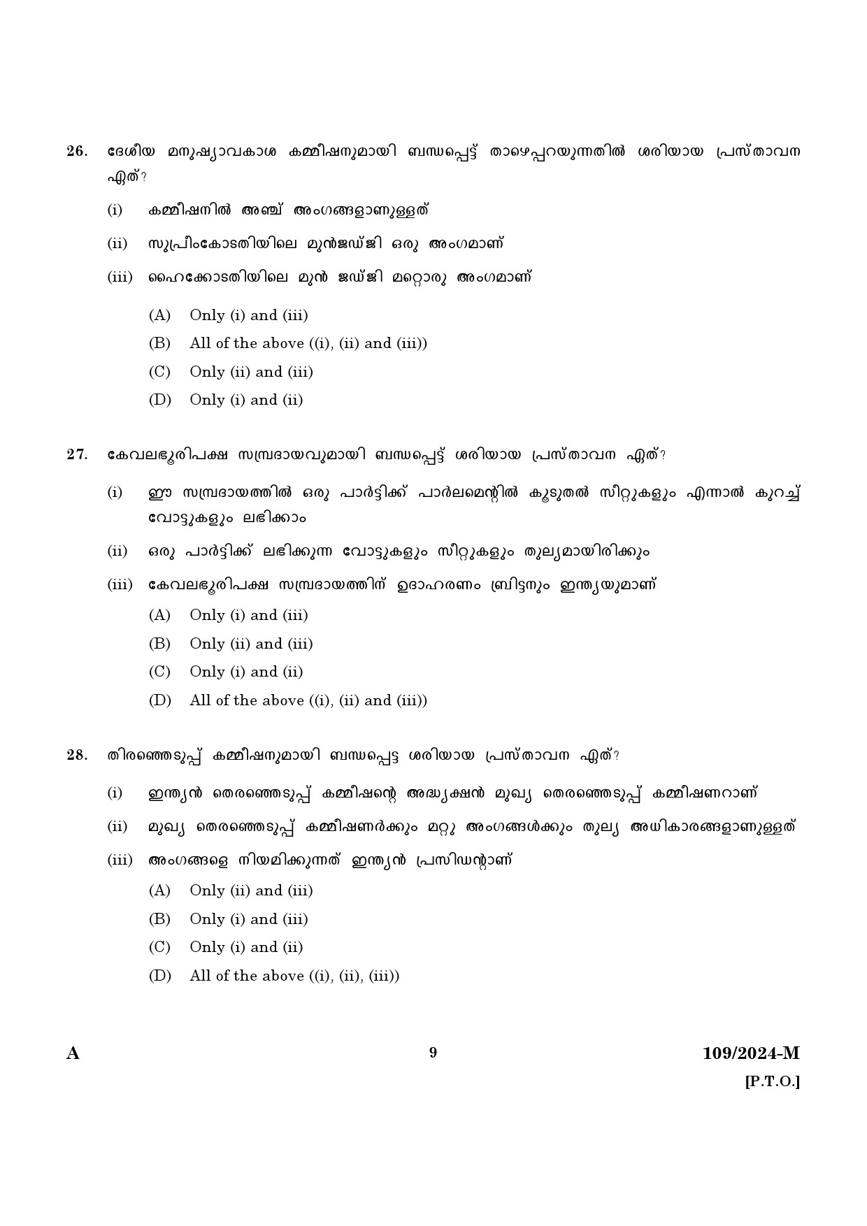 KPSC Clerk Various Malayalam Exam 2024 Code 109 2024 M 7