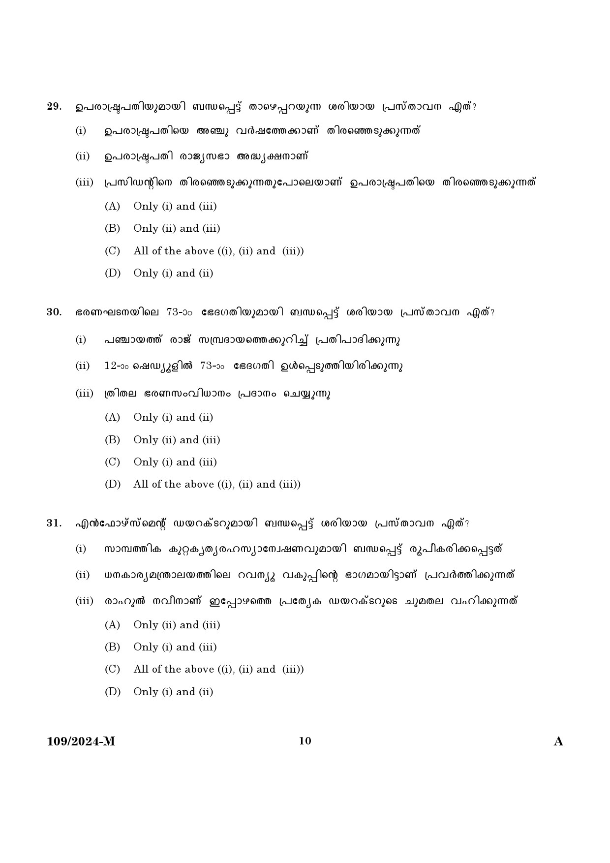 KPSC Clerk Various Malayalam Exam 2024 Code 109 2024 M 8