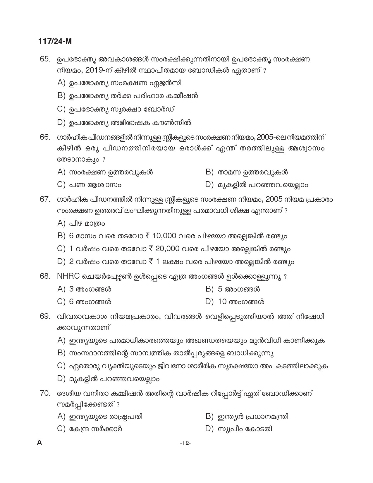 KPSC Clerk Various Malayalam Exam 2024 Code 117 2024 M 11