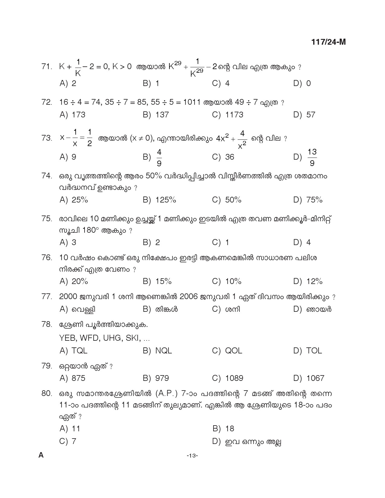 KPSC Clerk Various Malayalam Exam 2024 Code 117 2024 M 12